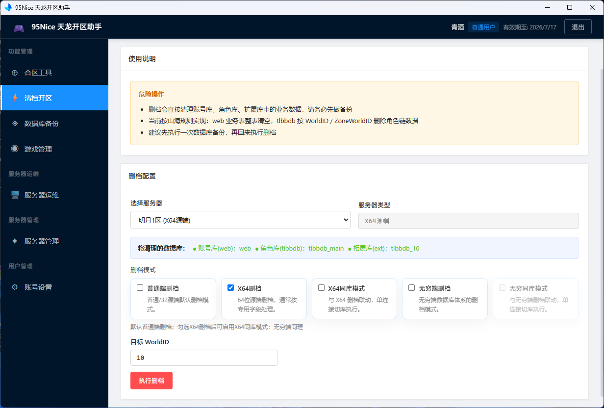 清档开区