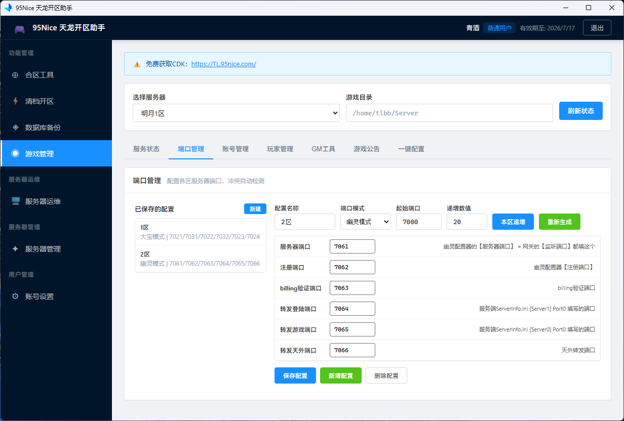 端口管理