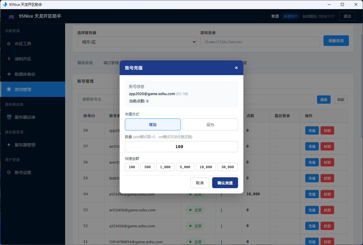 账号管理