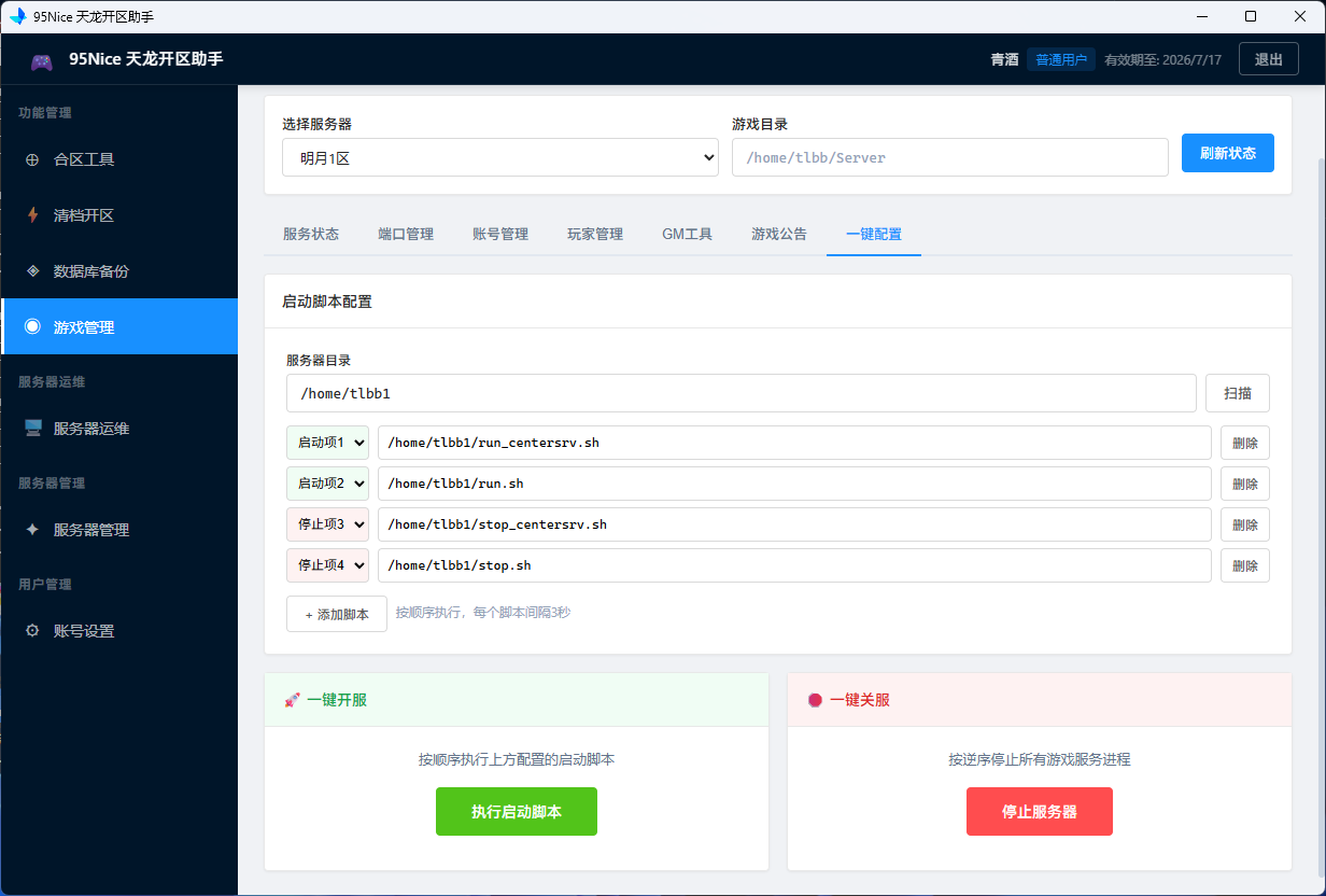 一键配置